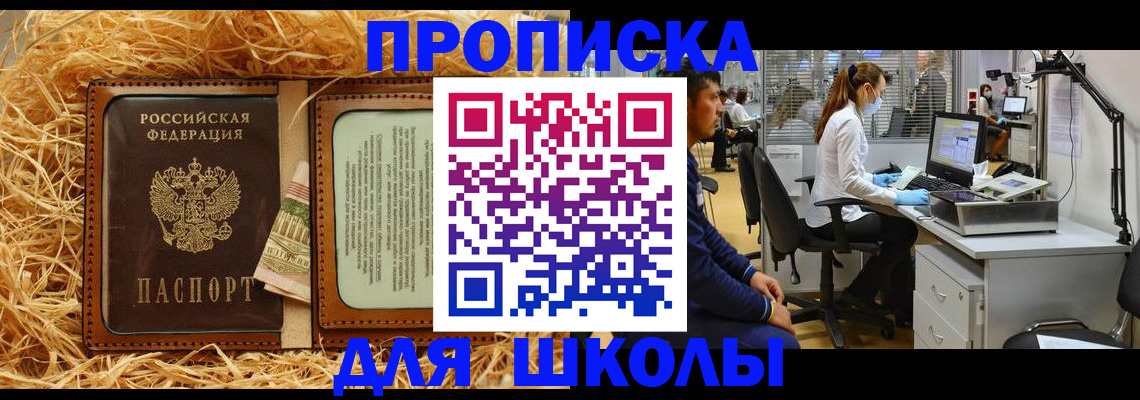 прописка для работы в Александровске