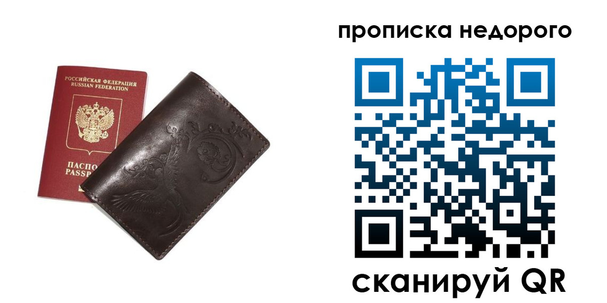 прописка ребенка в Александровске