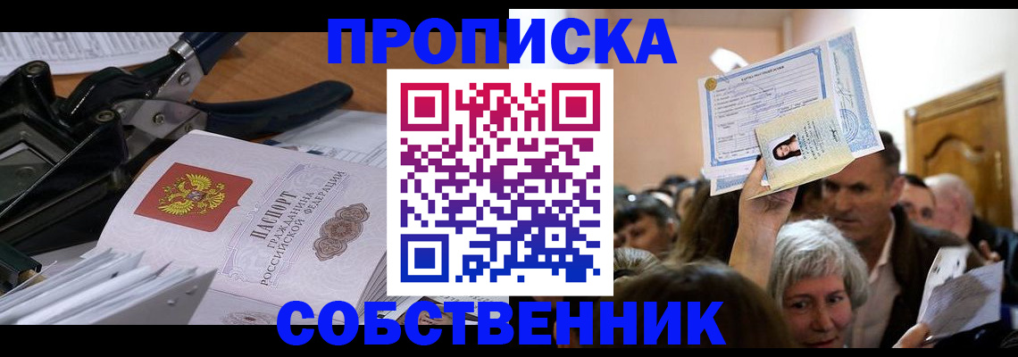 временная регистрация для всех в Александровске