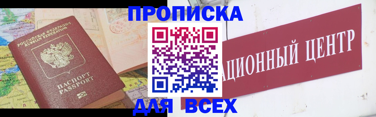 временная прописка в Александровске